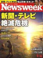 ニューズウィーク日本版 Newsweek Japan 2009/09/16号 表紙