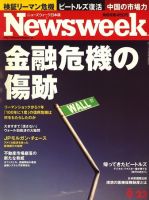 ニューズウィーク日本版 Newsweek Japan 2009/09/23号 表紙