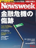 ニューズウィーク日本版 Newsweek Japan 2009/09/23号 (発売日2009年09月16日) 表紙