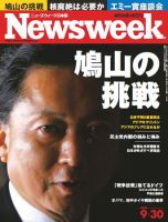 ニューズウィーク日本版 Newsweek Japan 2009/09/30号 (発売日2009年09月24日) 表紙
