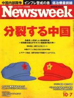 ニューズウィーク日本版 Newsweek Japan 2009/10/07号 表紙