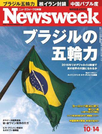 ニューズウィーク日本版 Newsweek Japan 2009/10/14号 (発売日2009年10月07日) 表紙