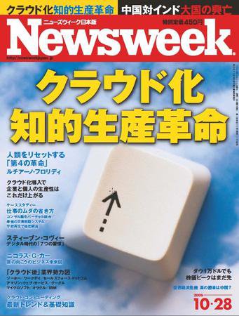 ニューズウィーク日本版 Newsweek Japan 2009/10/28号 (発売日2009年10月21日) 表紙