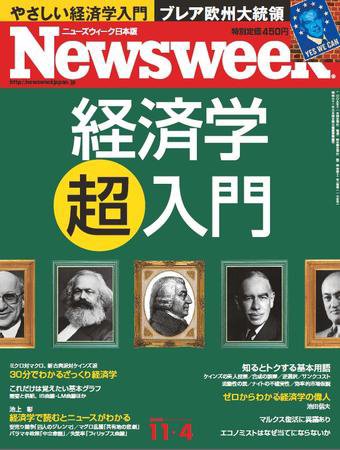ニューズウィーク日本版 Newsweek Japan 2009/11/04号 (発売日2009年10月28日) 表紙