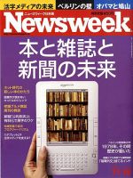 ニューズウィーク日本版 Newsweek Japan 2009/11/18号 表紙