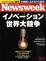 ニューズウィーク日本版 Newsweek Japan 2009/12/09号 表紙