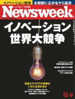 ニューズウィーク日本版 Newsweek Japan 2009/12/09号 (発売日2009年12月02日) 表紙