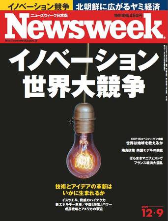 ニューズウィーク日本版 Newsweek Japan 2009/12/09号 (発売日2009年12月02日) 表紙