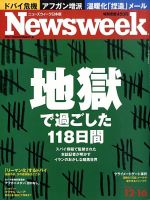 ニューズウィーク日本版 Newsweek Japan 2009/12/16号 表紙