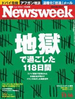 ニューズウィーク日本版 Newsweek Japan