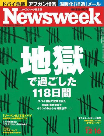 ニューズウィーク日本版 Newsweek Japan 2009/12/16号 (発売日2009年12月09日) 表紙