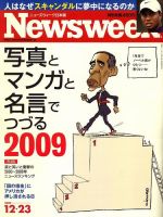 ニューズウィーク日本版 Newsweek Japan 2009/12/23号 表紙
