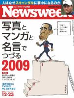 ニューズウィーク日本版 Newsweek Japan 2009/12/23号 (発売日2009年12月16日) 表紙