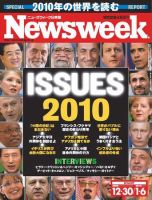 ニューズウィーク日本版 Newsweek Japan 09/12/30･1/6号 (発売日2009年12月24日) 表紙