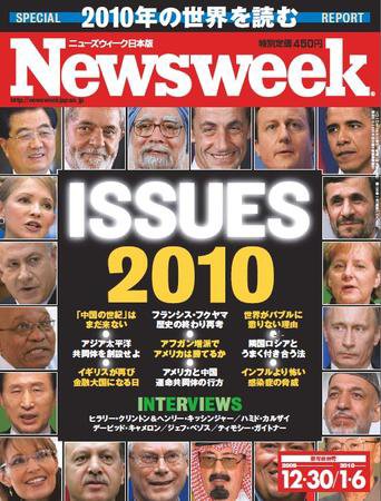 ニューズウィーク日本版 Newsweek Japan 09/12/30･1/6号 (発売日2009年12月24日) 表紙