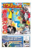 週刊つりニュース　西部版 2024年3月29日号 表紙