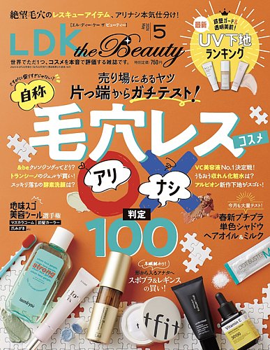 LDK the Beauty（エル・ディー・ケー・ザ・ビューティー） 2024年5月号 (発売日2024年03月22日) |  雑誌/電子書籍/定期購読の予約はFujisan