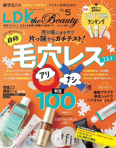 LDK the Beauty（エル・ディー・ケー・ザ・ビューティー）の最新号