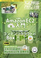 シェルスクリプトマガジン Vol.89 (発売日2024年03月25日) 表紙