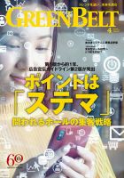 月刊GreenBelt（グリーンベルト） 2024年4月号 表紙