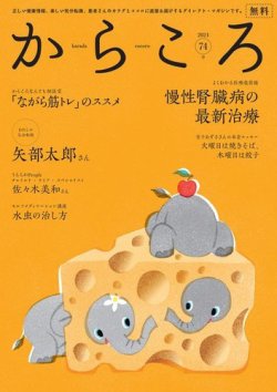 からころ 74号 (発売日2024年03月21日) 表紙