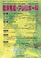 臨床免疫・アレルギー科 第81巻 第3号 表紙
