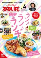 月刊・シティ情報おおいた 2024年4月号 表紙