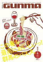 THE GUNMA No.221 (発売日2024年03月25日) 表紙