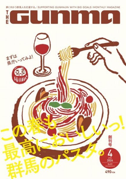 THE GUNMA No.221 (発売日2024年03月25日) 表紙