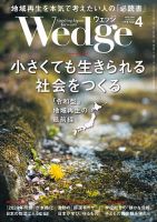 Wedge（ウェッジ）+ひとときセット 2024年4月号 表紙