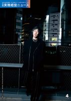 月刊実務経営ニュース 通巻300号 表紙