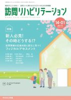 訪問リハビリテーション 第14巻・第1号 (発売日2024年04月15日) 表紙