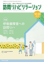 訪問リハビリテーション 第14巻・第3号 表紙