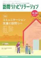 訪問リハビリテーション 第14巻・第4号 表紙