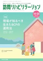 訪問リハビリテーション 第14巻・第5号 表紙