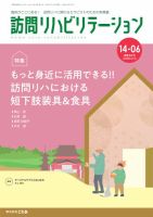 訪問リハビリテーション 第14巻・第6号 表紙