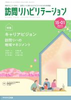 訪問リハビリテーション 第15巻・第1号 表紙