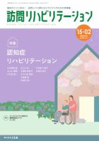 訪問リハビリテーション 第15巻・第2号 表紙