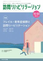訪問リハビリテーション 第15巻・第3号 表紙