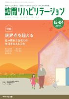 訪問リハビリテーション 第15巻・第4号 表紙