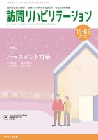 訪問リハビリテーション 第15巻・第5号 表紙