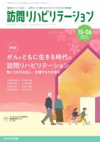 訪問リハビリテーション 第15巻・第6号 表紙