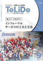 ケアマネジャー・介護職のための提案誌「TeLiDe(テリデ)」 vol.9 (発売日2025年01月15日) 表紙