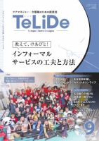 ケアマネジャー・介護職のための提案誌「TeLiDe(テリデ)」 vol.9 (発売日2025年01月15日) 表紙