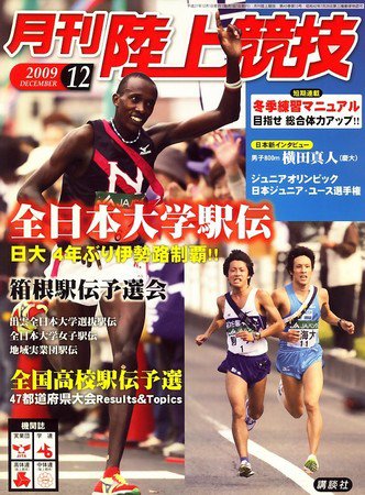陸上競技 2009年11月14日発売号 表紙