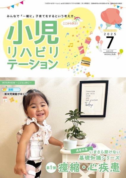 小児リハビリテーション Vol.22 (発売日2025年07月15日) 表紙