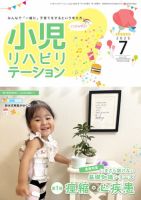 小児リハビリテーション Vol.22 表紙