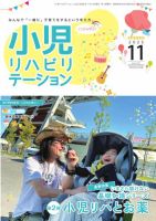 小児リハビリテーション Vol.23 表紙