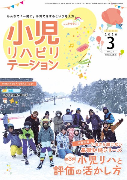 小児リハビリテーション Vol.24 (発売日2026年03月15日) 表紙