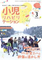 小児リハビリテーション Vol.24 表紙